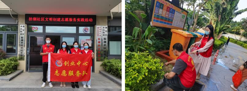 创业中心及各子公司到枋湖社区开展洁净家园志愿活动